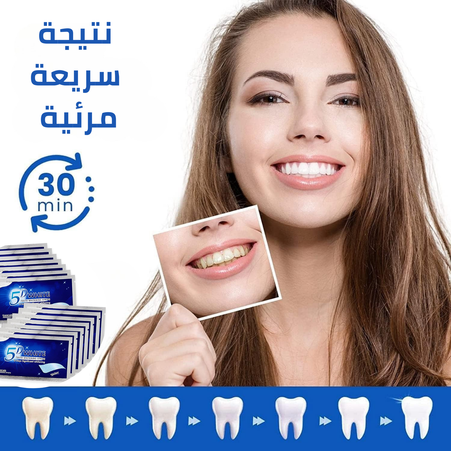 شرائط تبييض الأسنان 5D: السر الخفي لابتسامة هوليوودية تجذب كل الأنظار