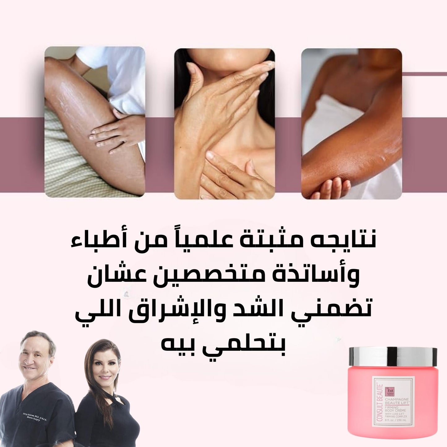 كريم تشامباغن بيوتي ليفت - السر الفاخر لشد البشرة وإشعال إشراقتك!
